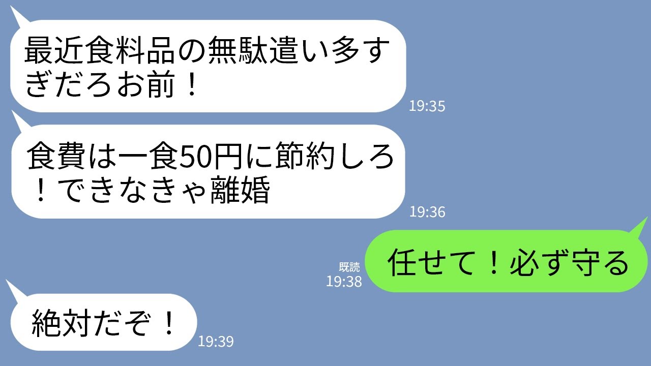 【LINE】節約を強要する今の世の中を全く見えてない夫「飯代節約しろ！食費は一食50円まで！できなきゃ離婚！」→義父の還暦祝いでも節約料理のもやし炒めを出したらw