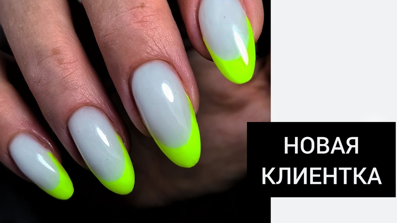 НОВАЯ клиентка