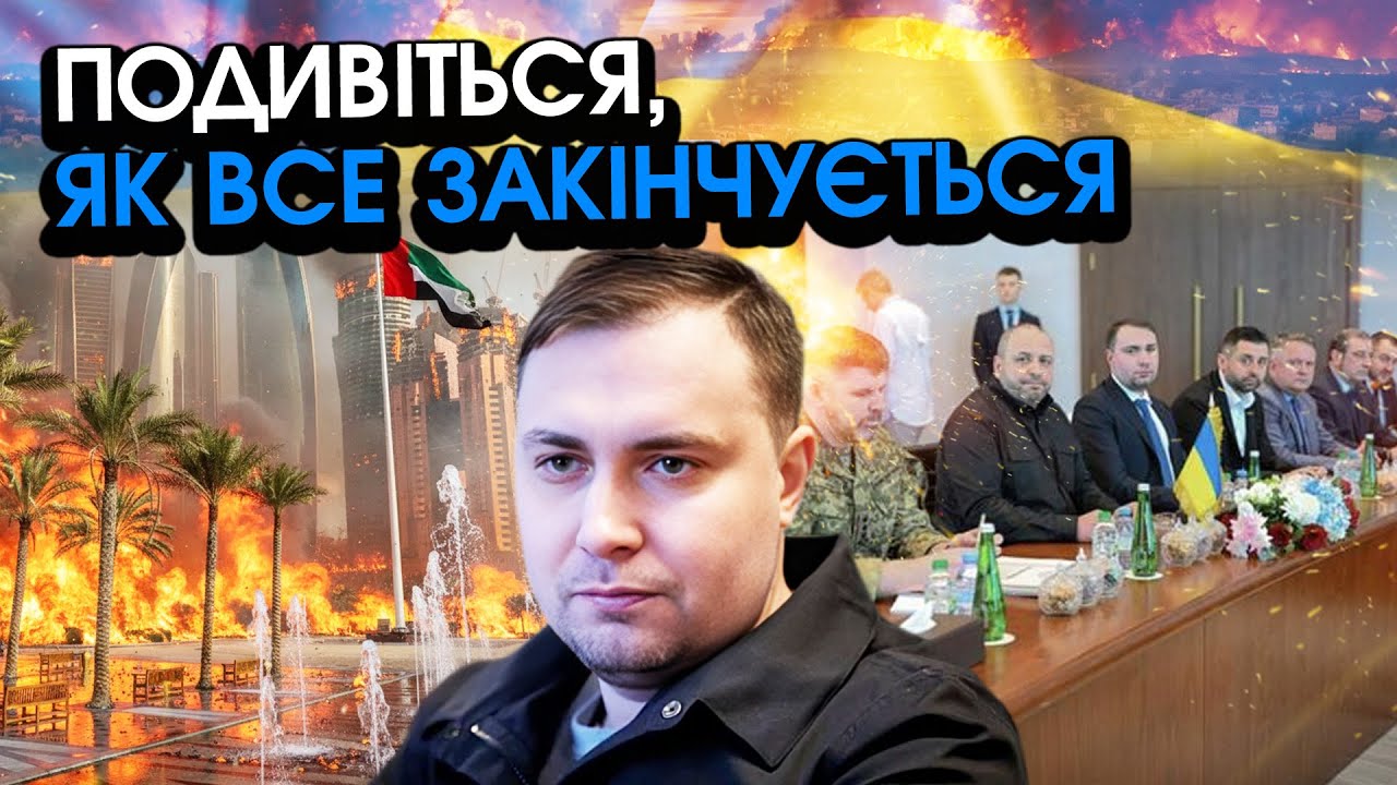 Буданов вийшов із СТРАШНОЮ новиною з ОАЕ! Нас змусили підписати ШОКУЮЧЕ, ось чому все було таємно
