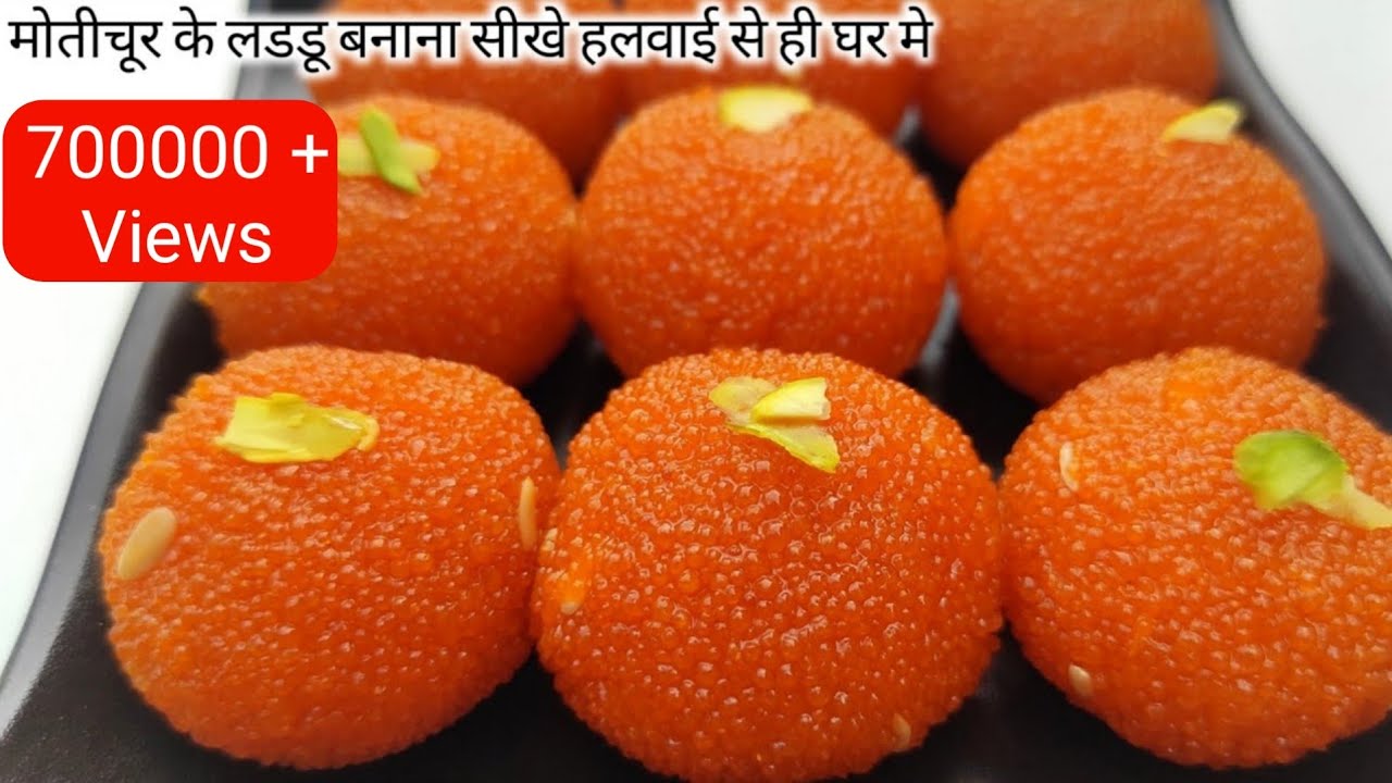 घर मे हलवाई जैसे परफेक्ट मोतीचूर के लडडू बनाना सीखे | Motichur boondi Laddu | Motichoor laddu Recipe