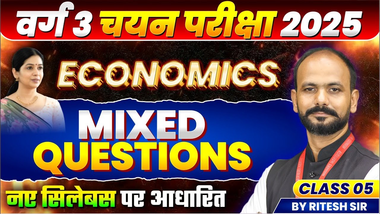 MPTET Varg 3 चयन परीक्षा 2025 | MPTET Varg 3 Social Science | Economics Class 5 | By Ritesh Sir