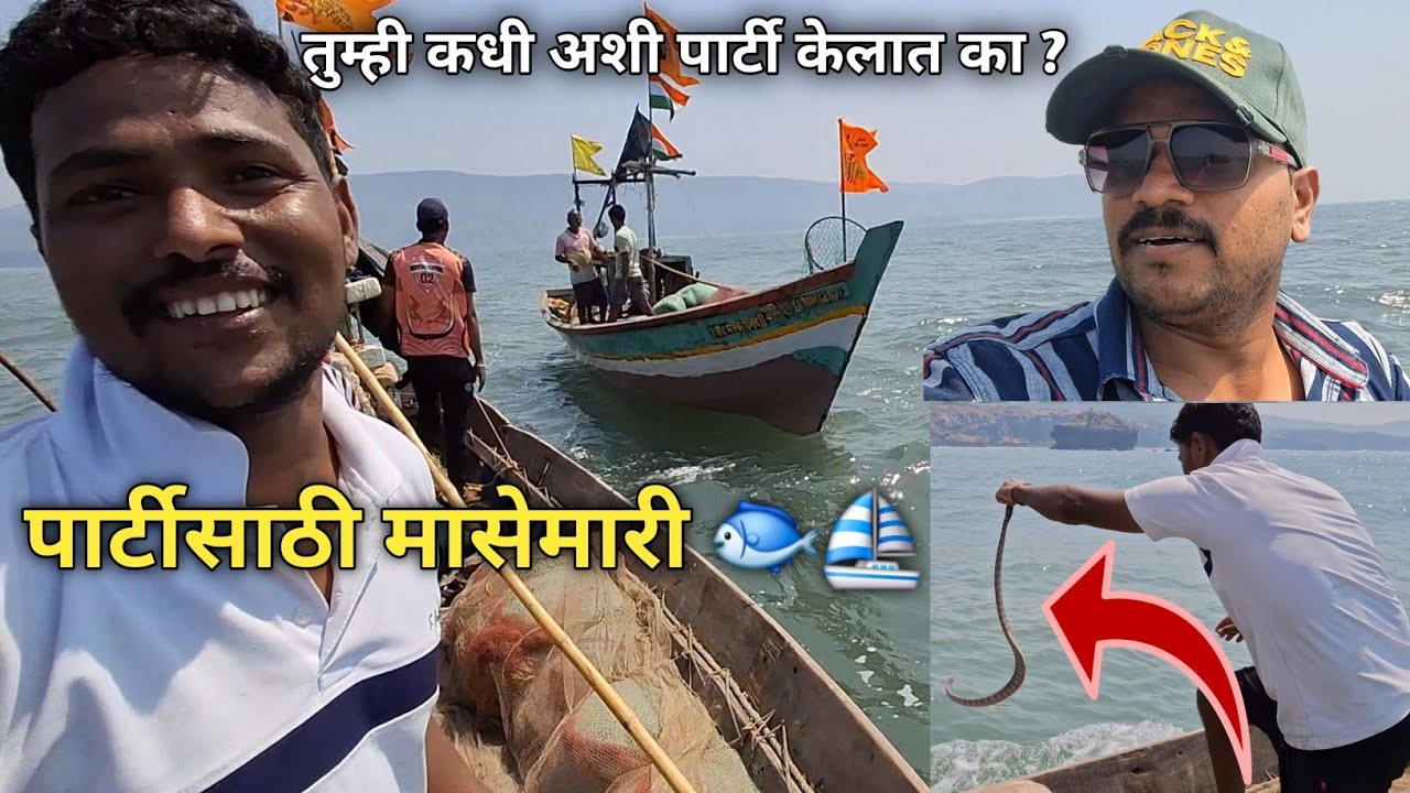 मित्रांसोबत गेलो पार्टीसाठी मासेमारी करायला 🐟⛵गेलो करायला एक आणि झालं दुसरच 🥰 डॉल्फिन पण आले...
