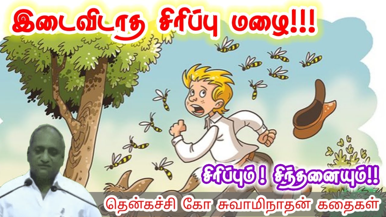 மரியாதையுடன் பேசுங்கள் | மன அழுத்தம் நீங்கி கவலைகள் மறந்து தூங்க | Thenkachi Ko Swaminathan Stories