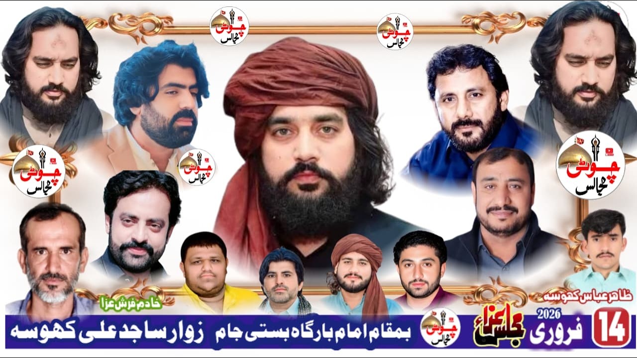 LIVE MAJLIS AZA 14 FAB 2026// IMAM BARGH BASTI JAM// KOT CHUTA// DGKHAN//