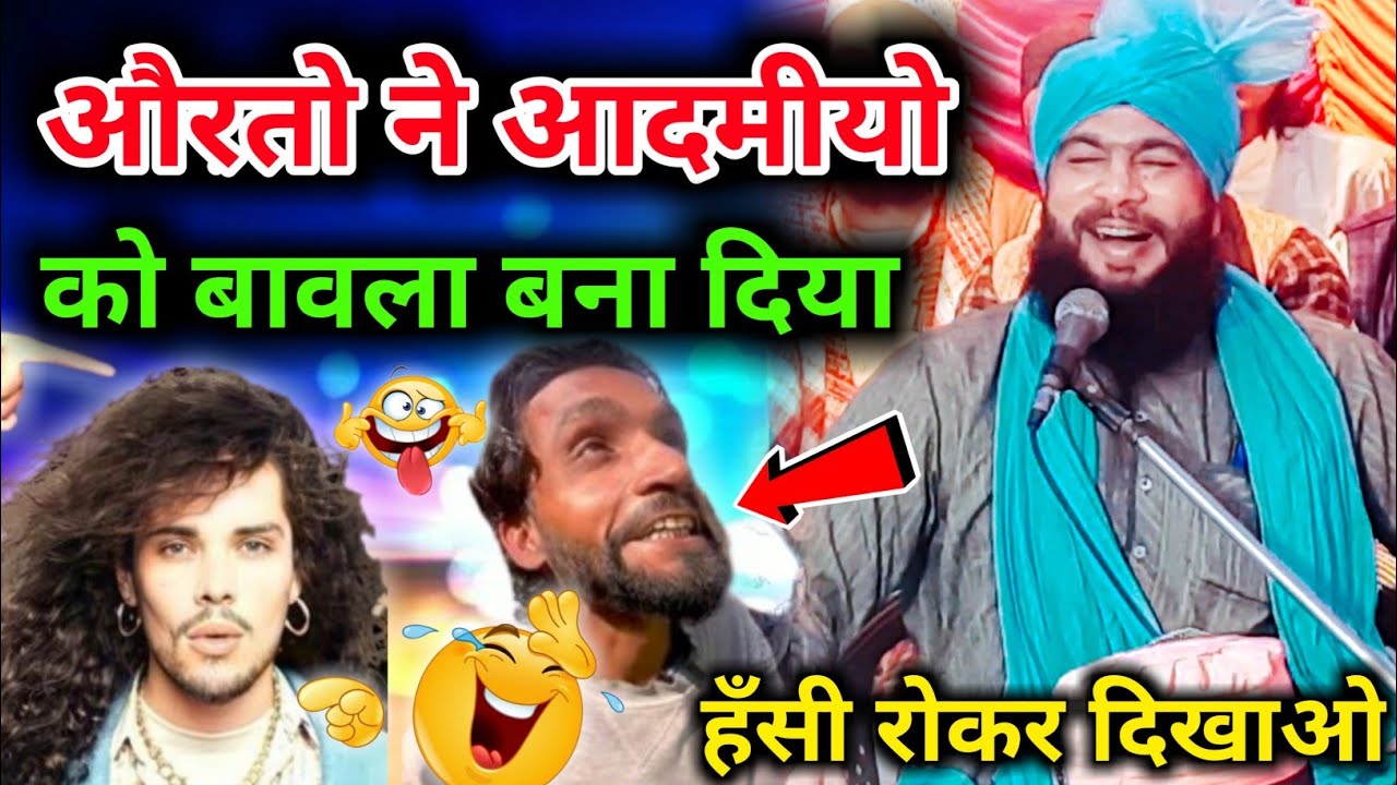 हँसी नही रोक पाओगे कारी इकबाल की यह तकरीर सुनकर || Qari Iqbal Raza Moradabadi || Mufti Imran Hanfi