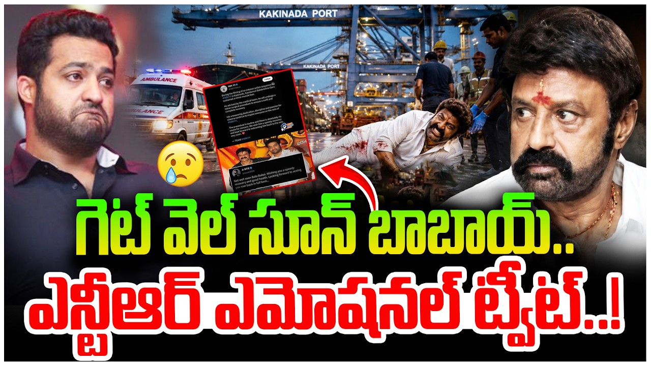 Jr NTR Emotional on Balakrishna Injury | NBK 111 Movie Shooting Incident | Kakinada | SumanTV Vijay