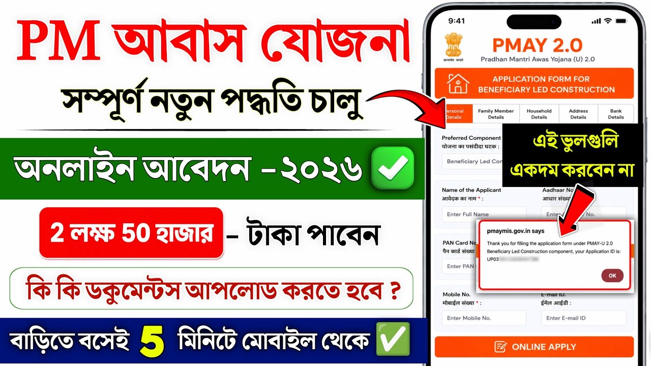 PM Awas Yojana 2.0 Apply Online | pm awas yojana online apply 2026 | PM Awas Urban 2.0 Form fill up