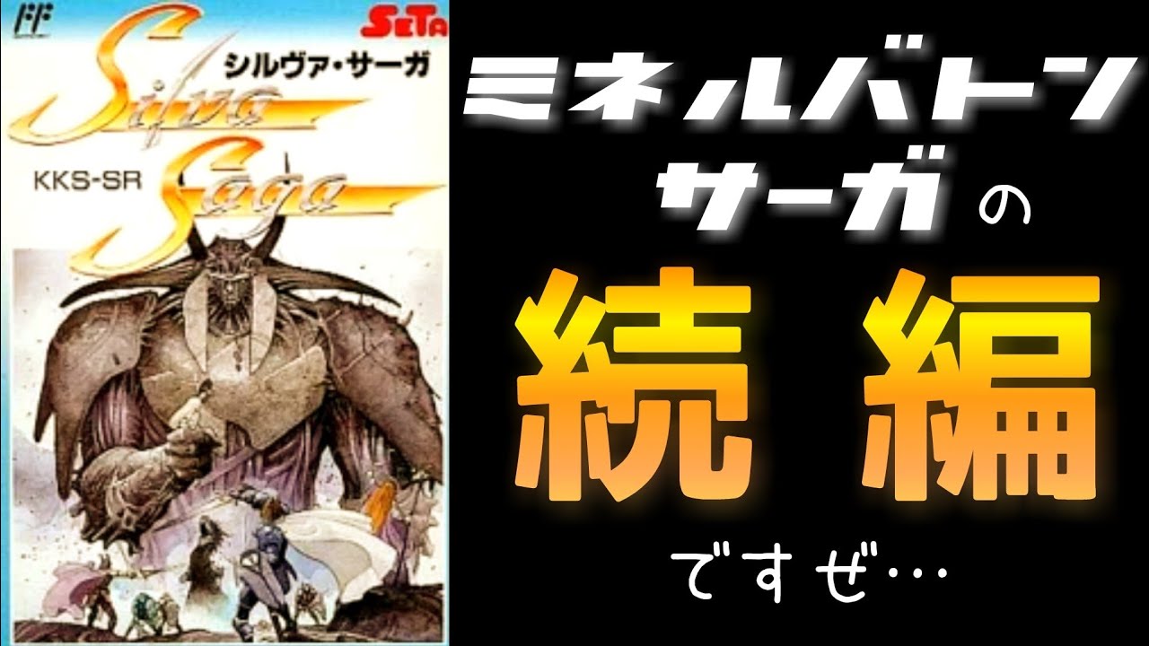 【シルヴァ・サーガ】コマンドバトルになりました、ご了承くだｓ【FC】