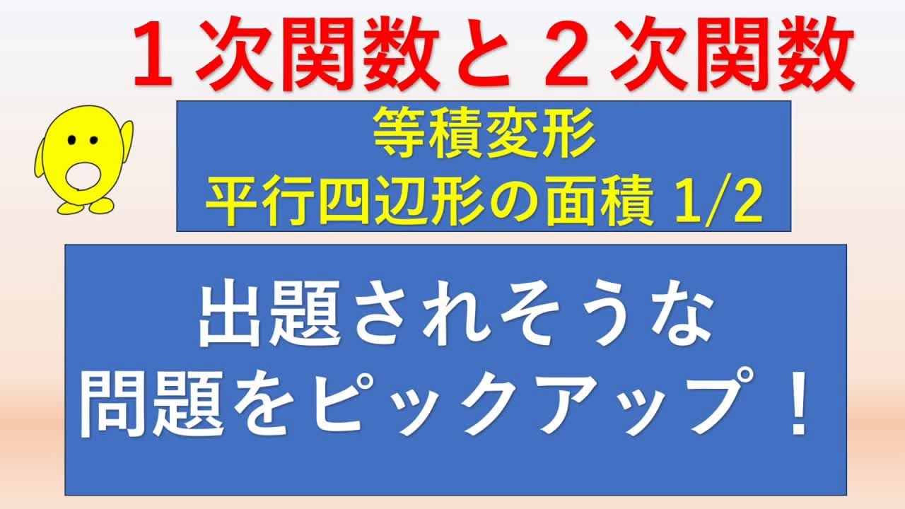 中３数学　２次関数と１次関数の融合問題