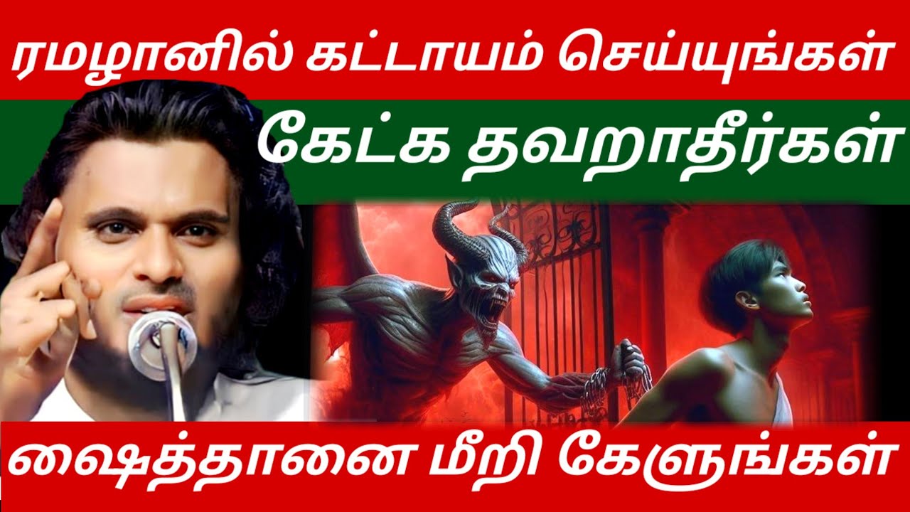 நோன்பாளிகளுக்கான நற்செய்தி | Abdul Basith Bukhari Bayan |  Tamil Bayan 