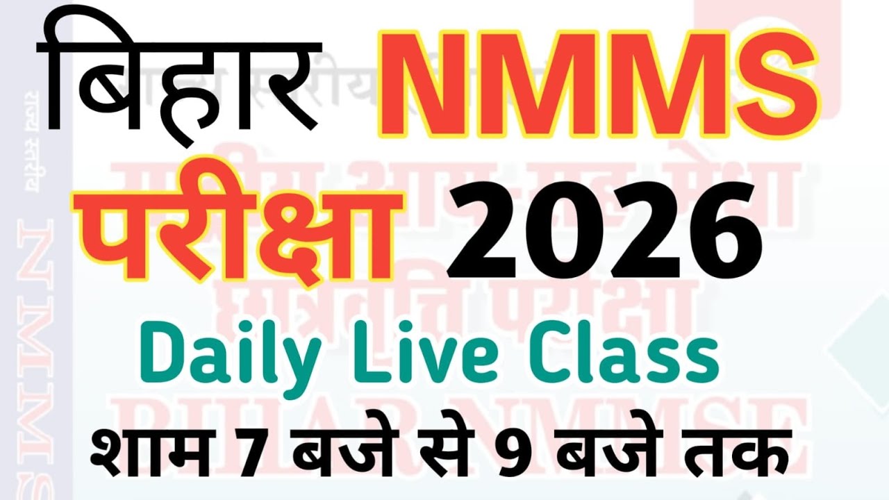 Bihar Nmms Exam Paper 2026 Class 8 के लिए Model Questions Paper Ka Live Test ||