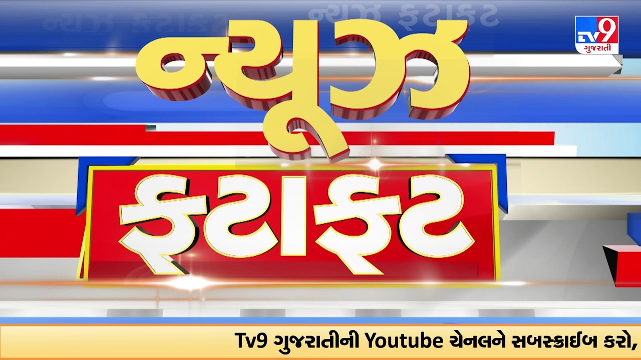 NewsFatafat: Все важные новости из Гуджарата | 15.03.2026 | TV9Gujarati