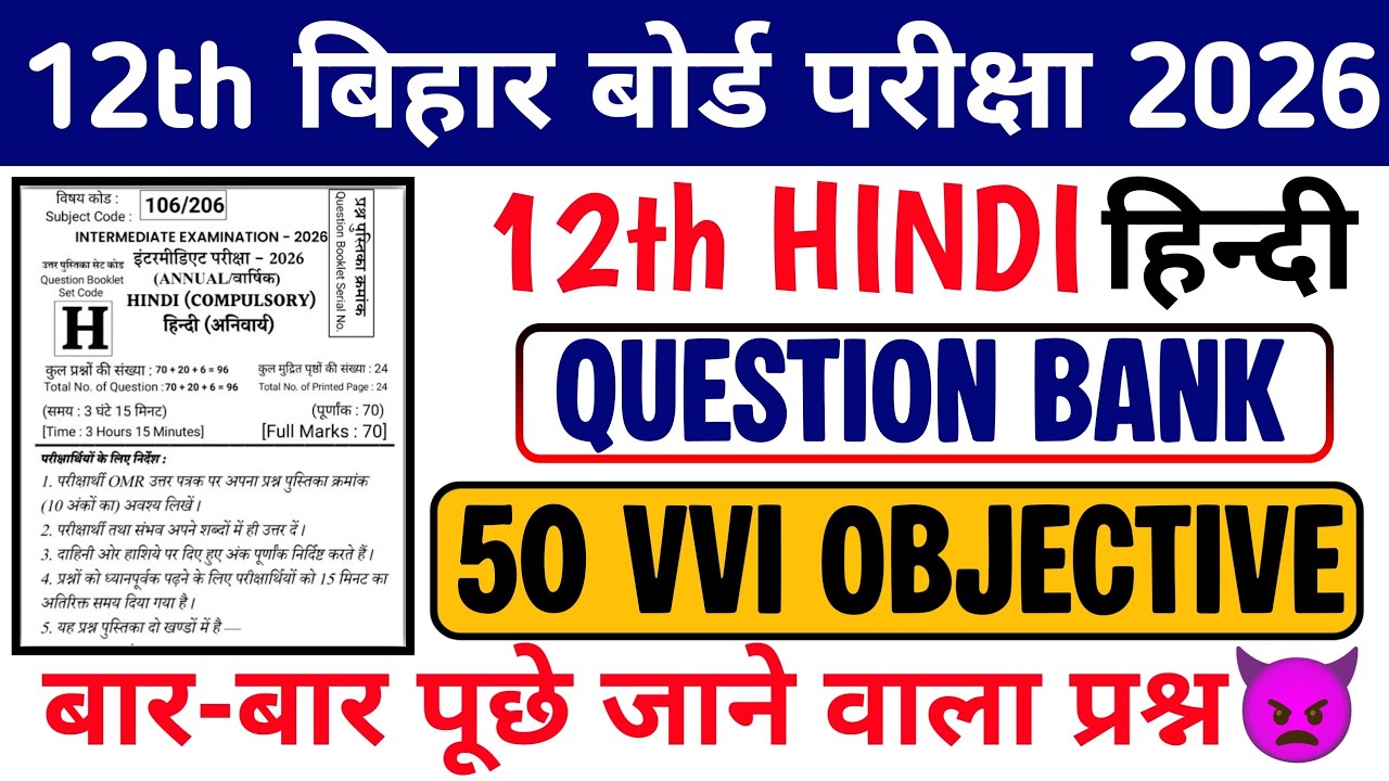 Class 12th Hindi Vvi Objective Question || Bihar Board Class 12th Hindi Objective Question 2026 ||