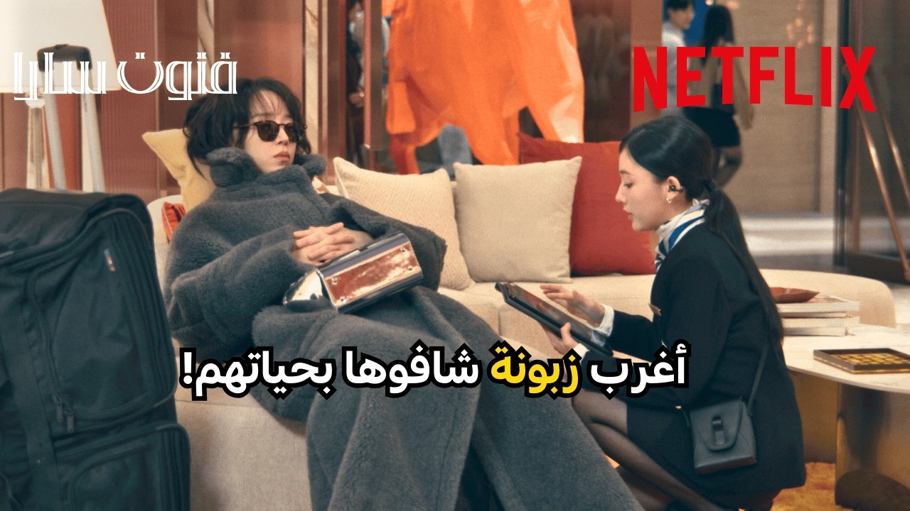صدمتهم بالأخير 🤚 | The Art of Sarah | NetflixMENA