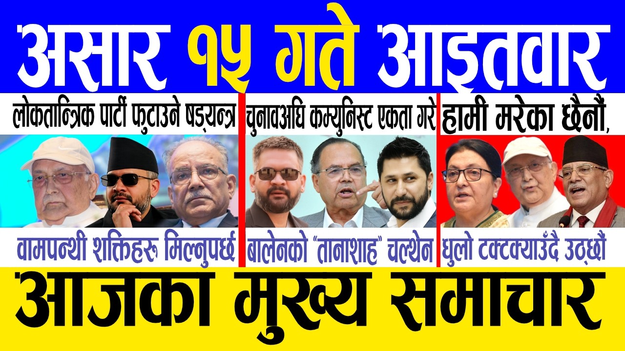 Today news 🔴 nepali news | aaja ka mukhya samachar, nepali samachar live | Asar 15 gate 2083.