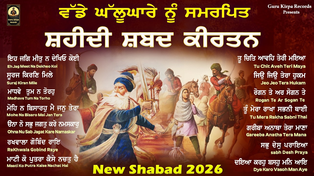 Vadda Ghallughara - ਵੱਡਾ ਘੱਲੂਕਾਰਾ - Shaheedi Shabad Kirtan - New Shabad Gurbani Kirtan 2026 Jukebox