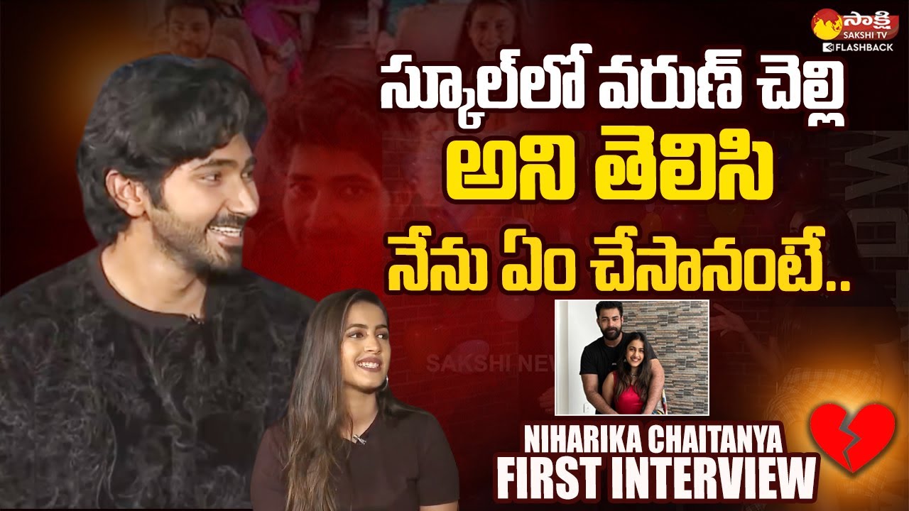Chaitanya Jonnalagadda About His Love Story | Niharika And Chaitanya Interview |@SakshiTVFlashBack