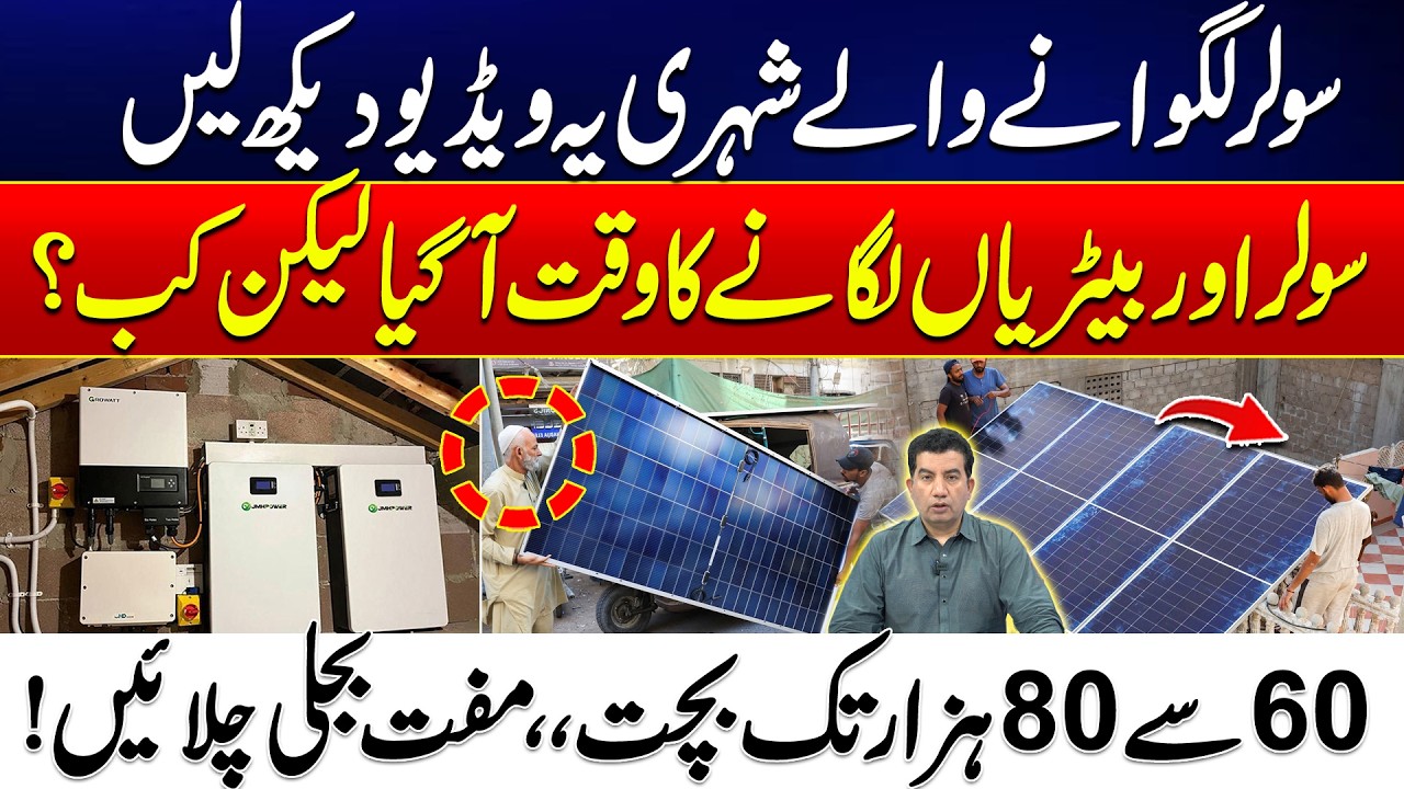 Is Now the Right Time to Install Solar Panels and Batteries? | Save Rs 60 to 80000 with Solar Energy