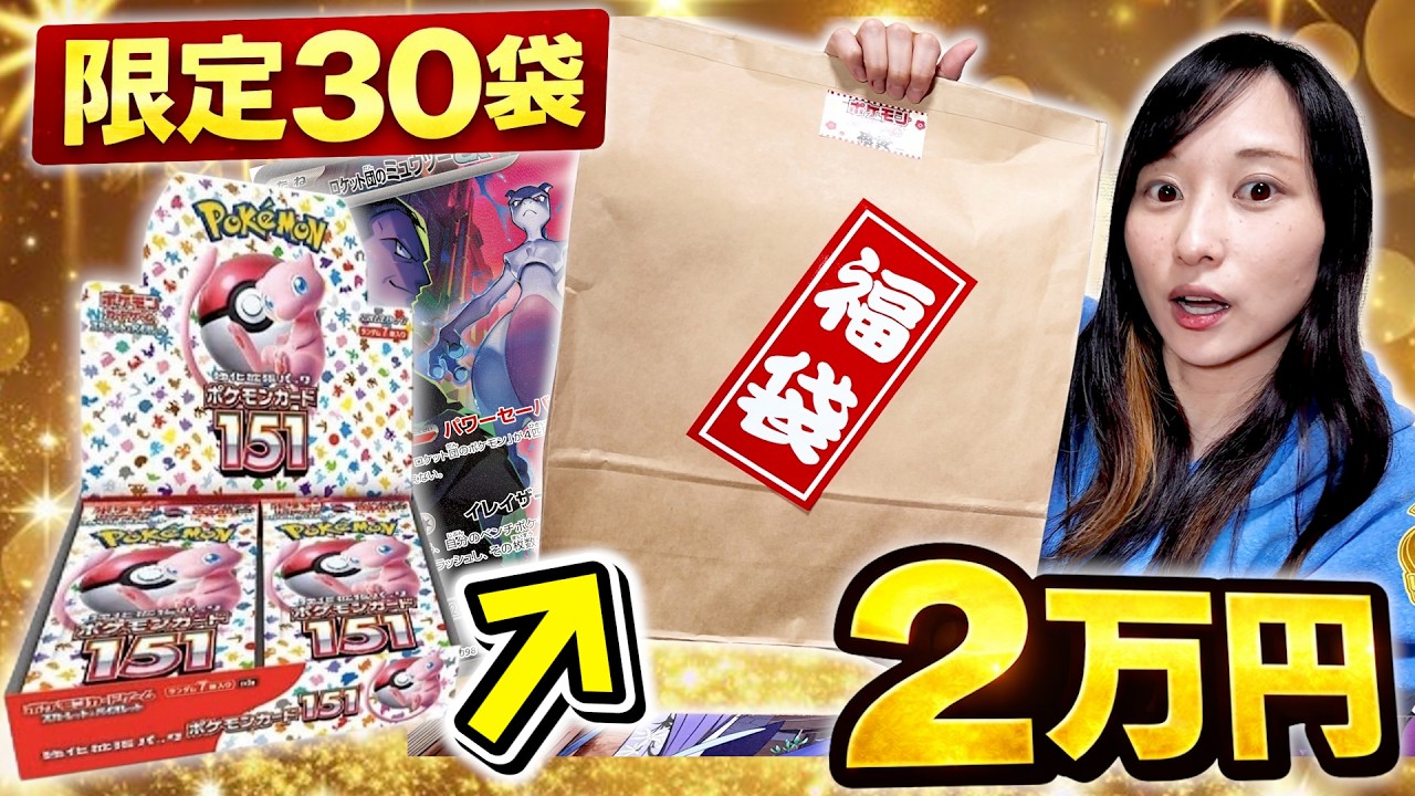2万円ポケカ福袋、まさかの中身だった&hellip;