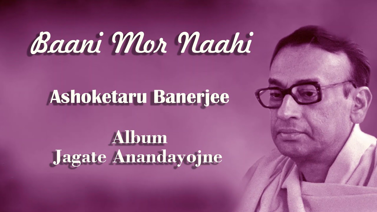 Ashoketaru Banerjee | Rabindrasangeet | Baani Mor Naahi | Tagore Songs