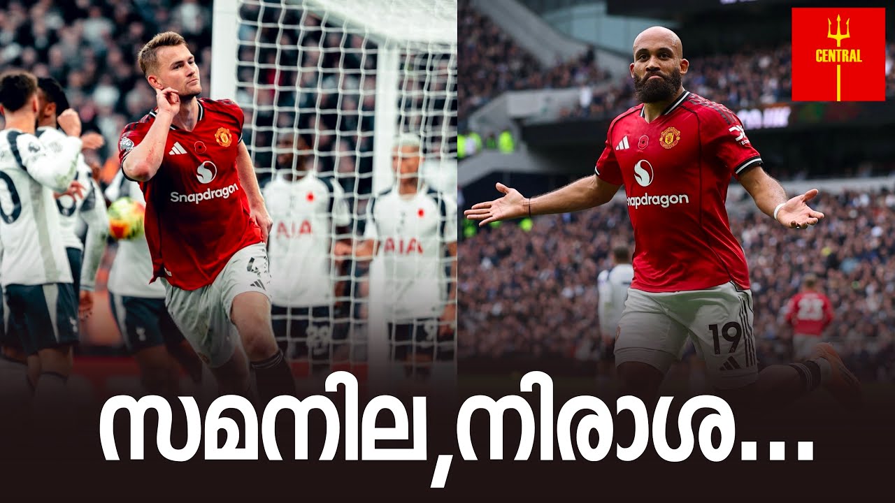 Spurs 2:2 United 