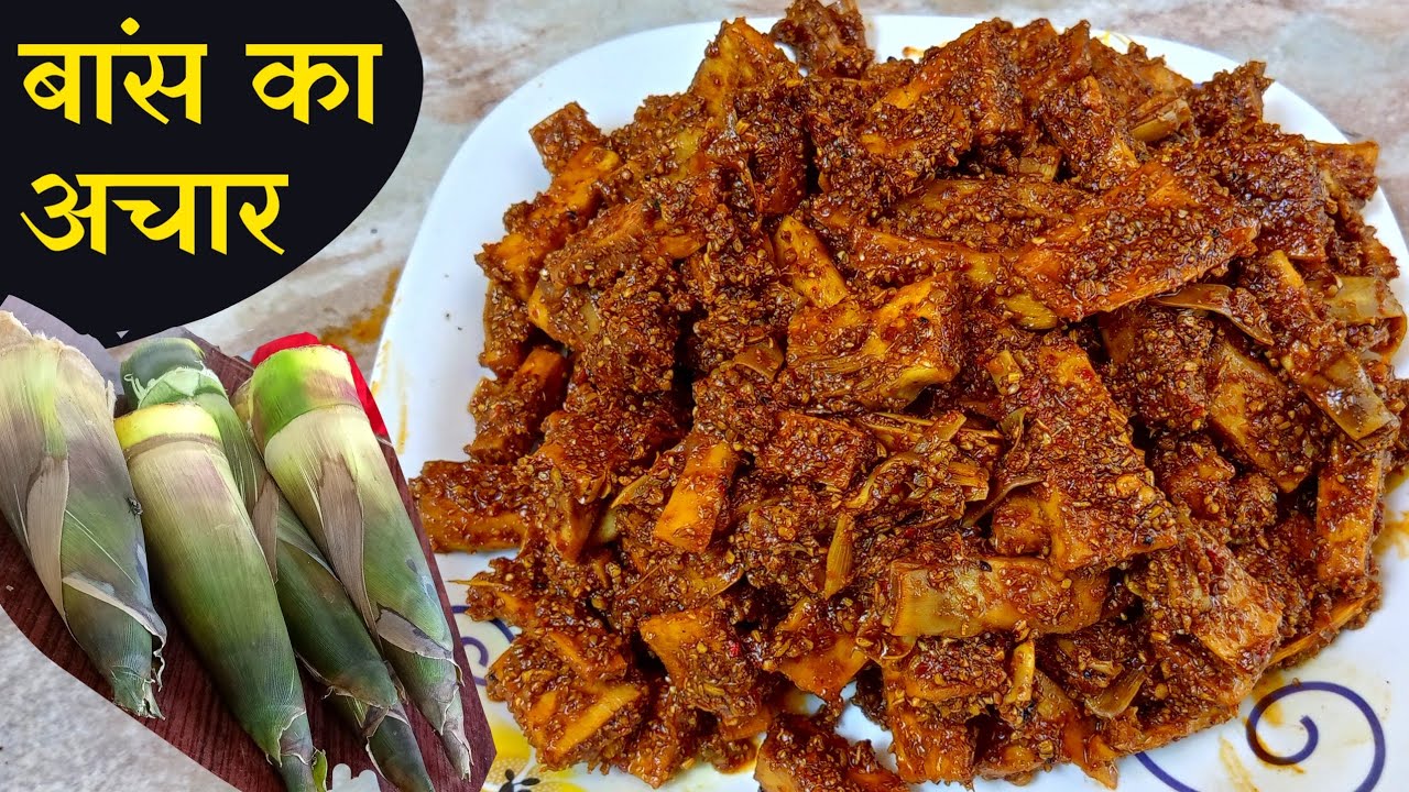 बांस की कली (करैल) का अचार Bamboo Pickle - Baans Ke Kapolo Ka Achar