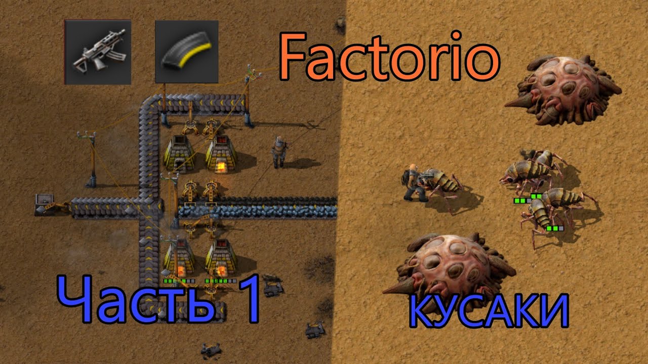 Начинаем Factorio с нуля. Я ЛЮБЛЮ КУСАК