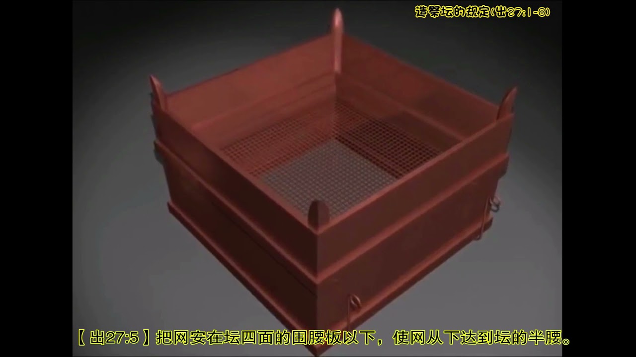3. 造祭坛的规定(出27章1-8)