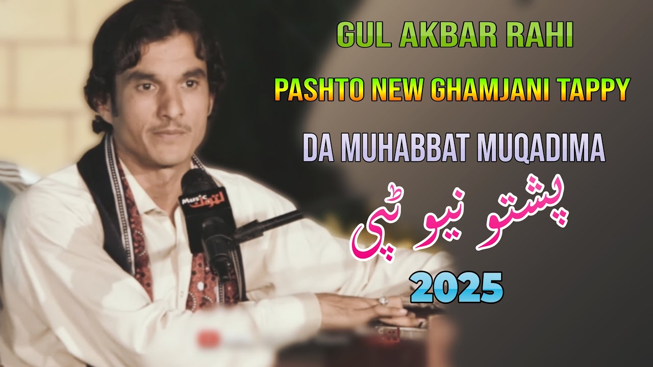 Gul Akbar Rahi Khukoli Tappy 2025 | Da Muhabbat Mukadima Da | New Ghamjani Tappy Pashto