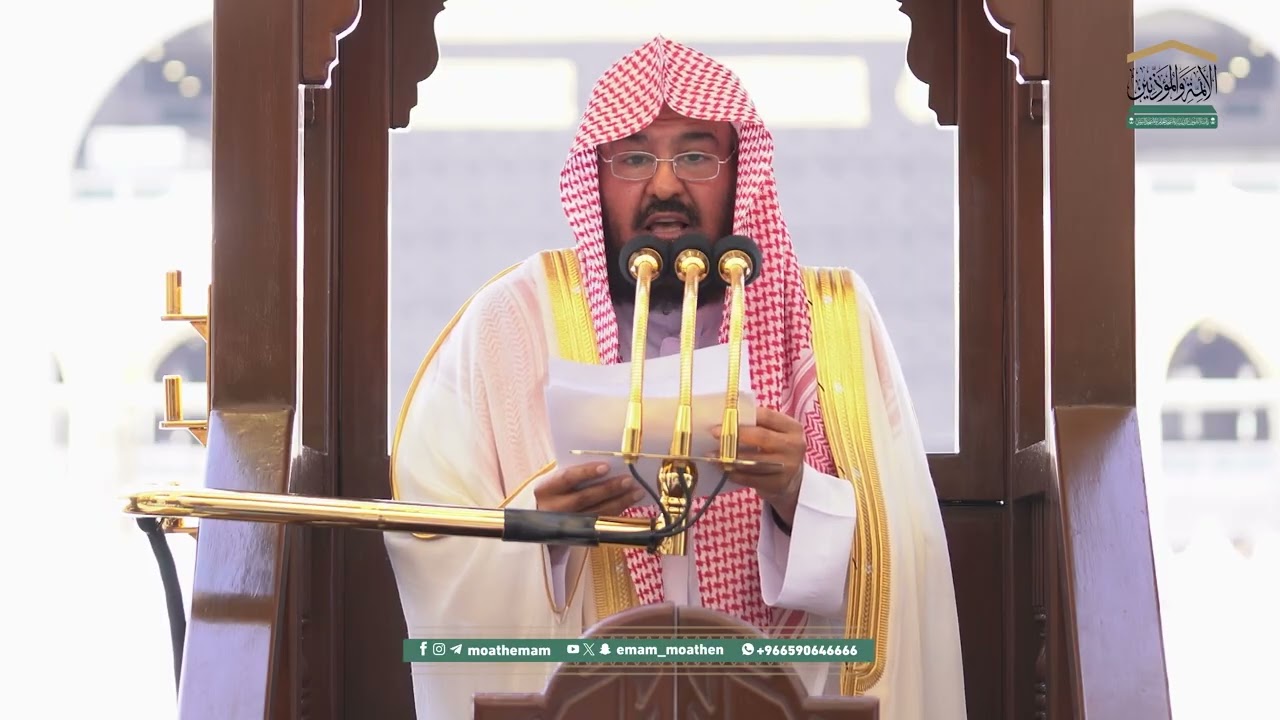 قبساتٌ وضيئة ومختاراتٌ مضيئة من منبر الحرم لمعالي الشيخ  Sheikh Sudais عبدالرحمن السديس  حفظه الله