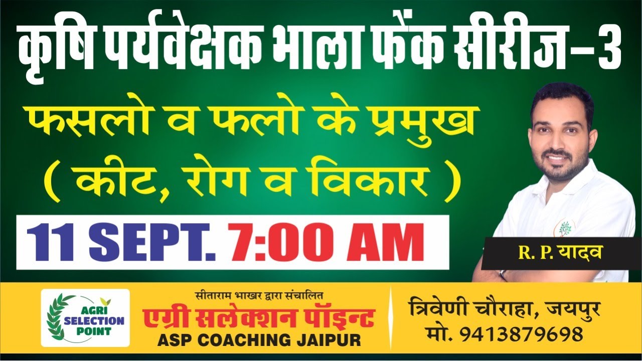 फसलों/फलों के रोग कीट और विकार याद करने की ट्रिक | Agriculture Supervisor Online Classes