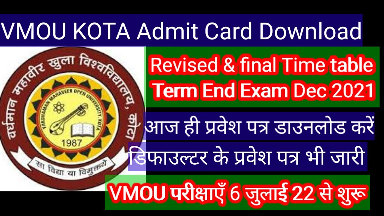 VMOU जाने आपके परीक्षा होगी या नही ?Vmou December 2021 Exam   Permission Letter , defaulter exam