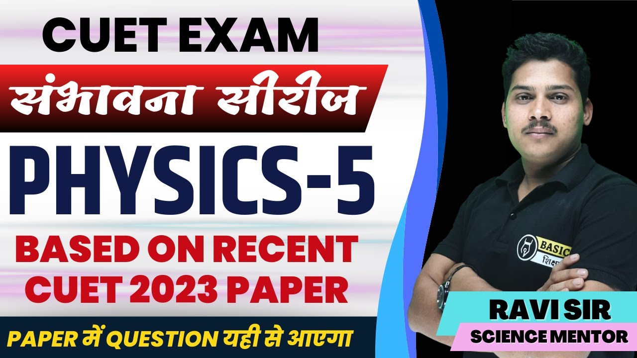CUET Physics Most Expected MCQ-5 | Complete Physics Domain MCQ Revision | CUET Physics Revision