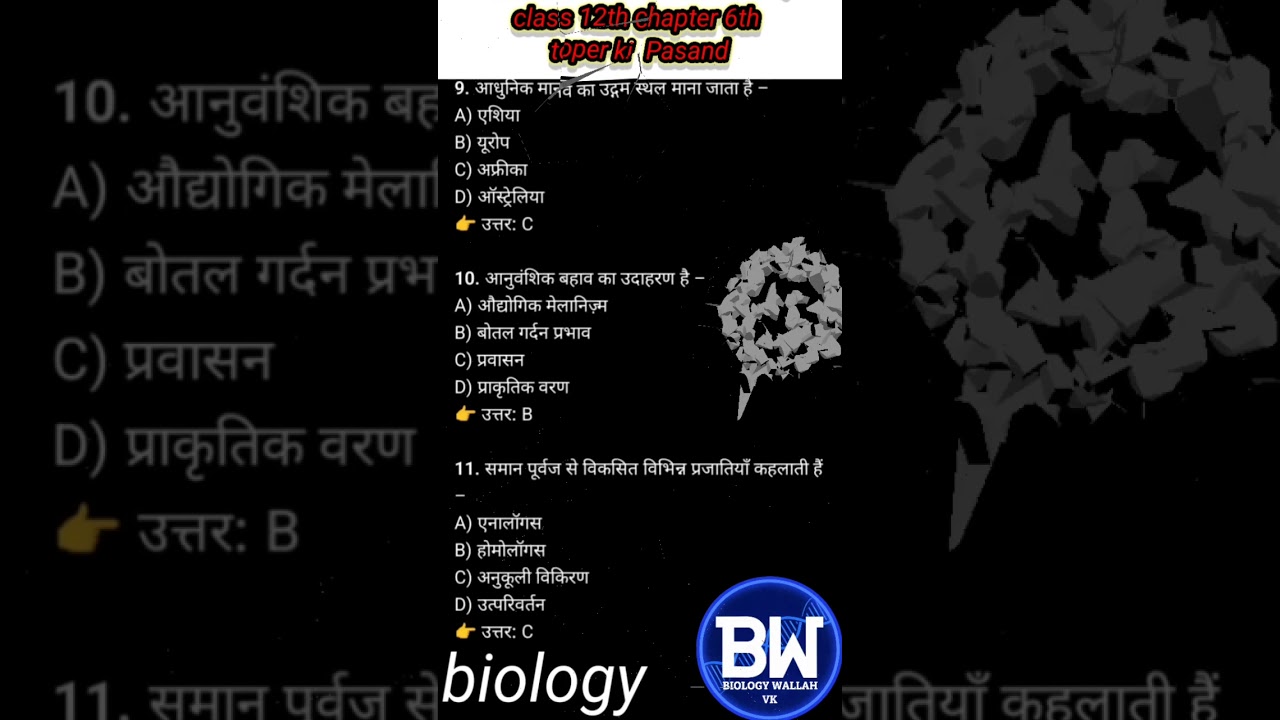 class 1wth RBSE board exam 2026 chapter 6th विकास biology in hindi important question