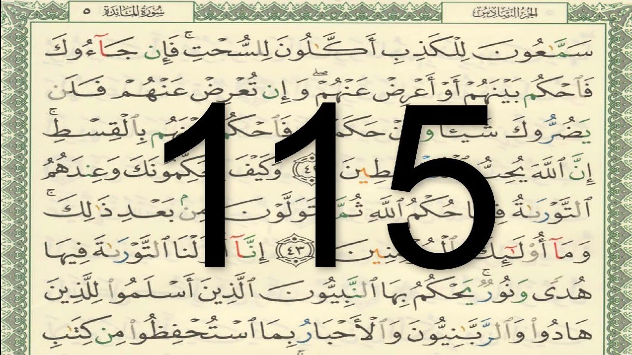 القرآن الكريم - الصفحة 115 أيمن سويد