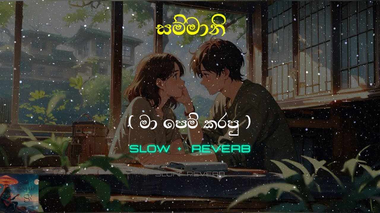 Sammani ( Ma Pem Karapu ) | Slowed + Reverb | සම්මානි | Kanishka Akmeemana