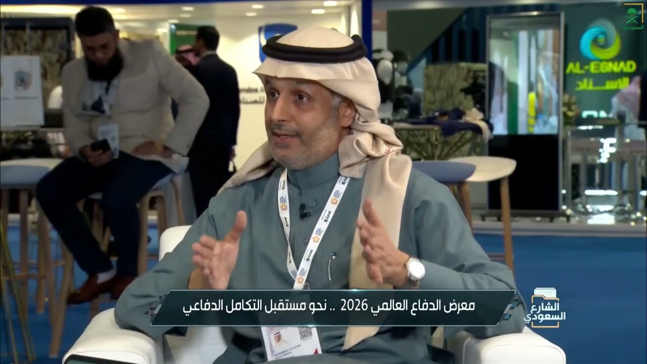 معرض الدفاع العالمي 2026… نحو مستقبل التكامل الدفاعي