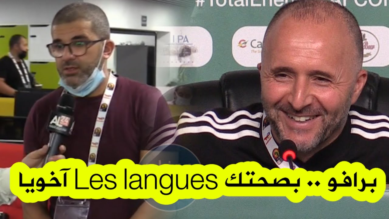 بلماضي يشكر صحفي 