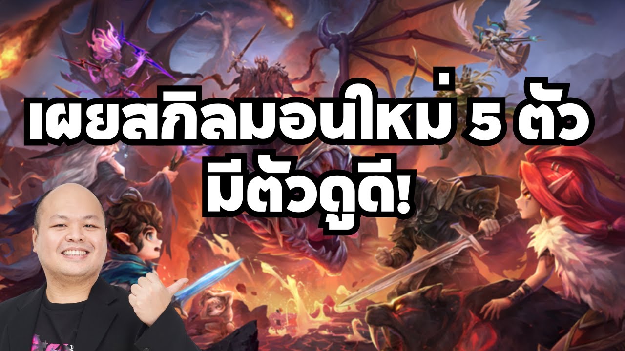 ⚔️ 5 สกิลมอนใหม่มาแล้ว! Summoners war X  THE LORD OF THE RINGS™ ตัวไหนดูดีบ้าง