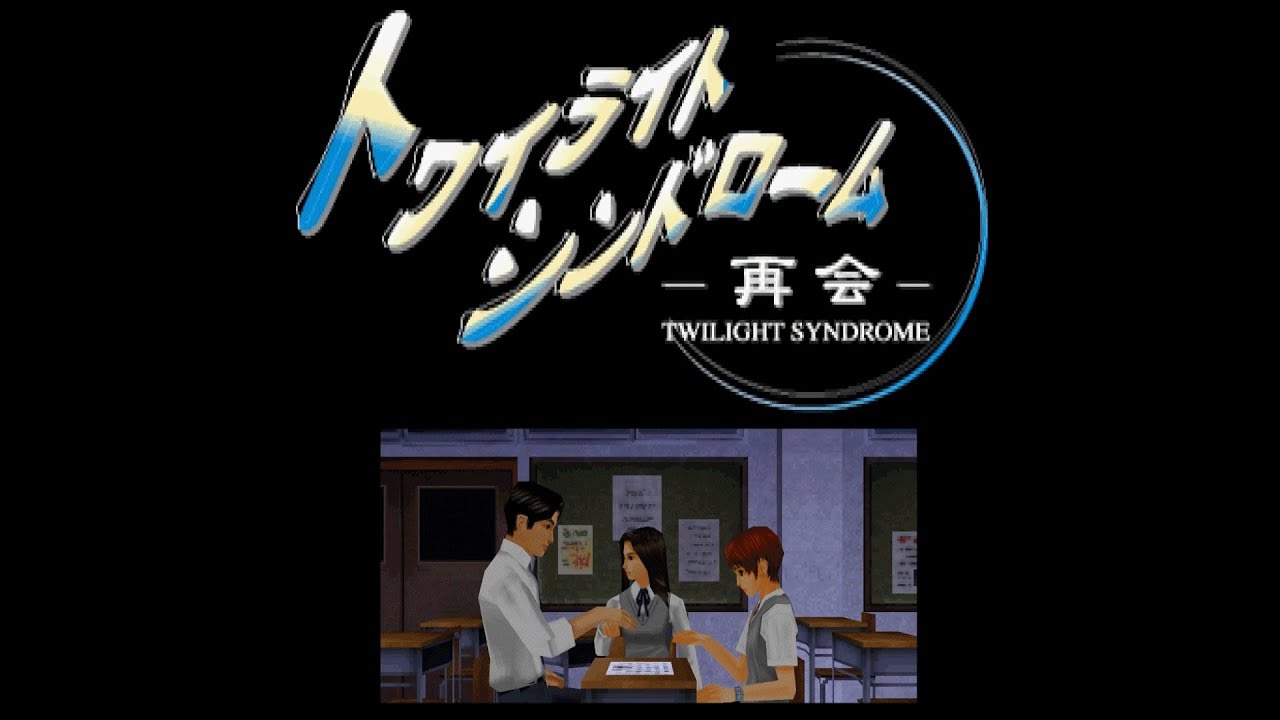 Twilight Syndrome &ndash; Saikai, Part 2: Do You Want To Die? (English Subtitles, No Commentary)
