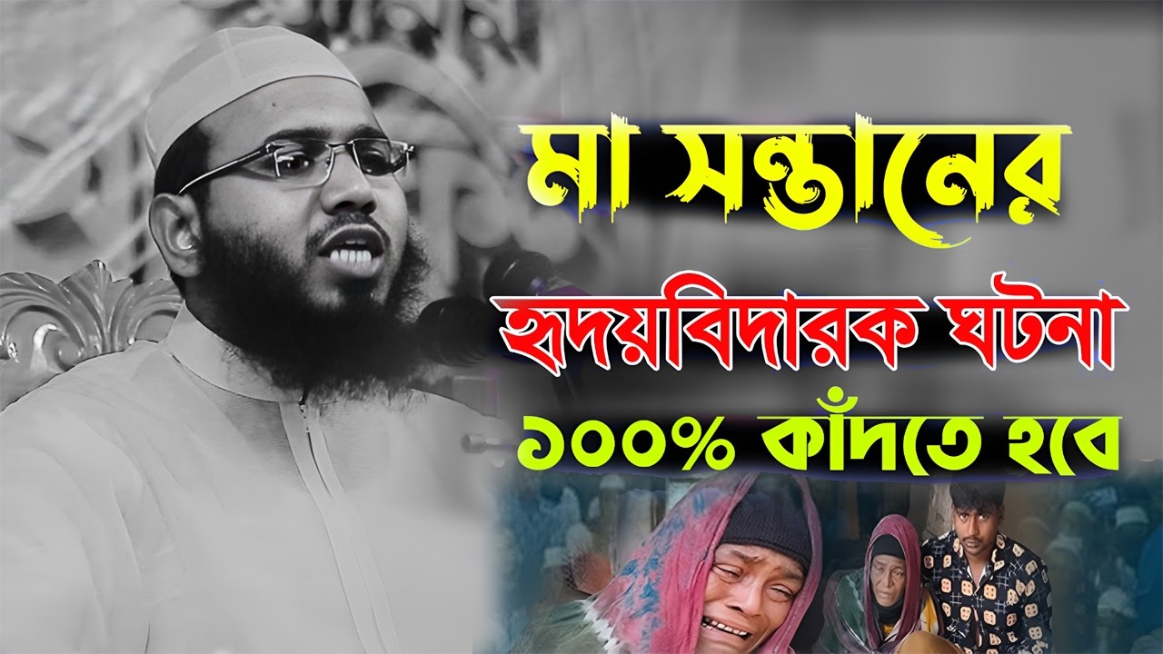 মাহমুদুল হাসান ফেরদৌস কুয়াকাটা । মা সন্তানের বাস্তব কষ্টের ঘটনা । Mahmudul Hasan Ferdous Waj