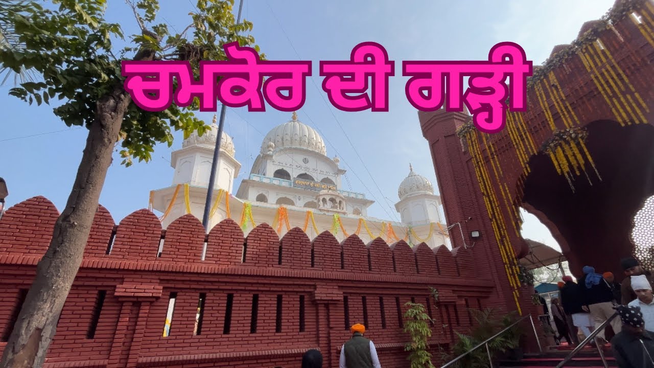 Chamkaur di Gahri || Chamkaur sahib || Fatehgarh Sahib || Jotisaroop Sahib || Lehlondonrecords