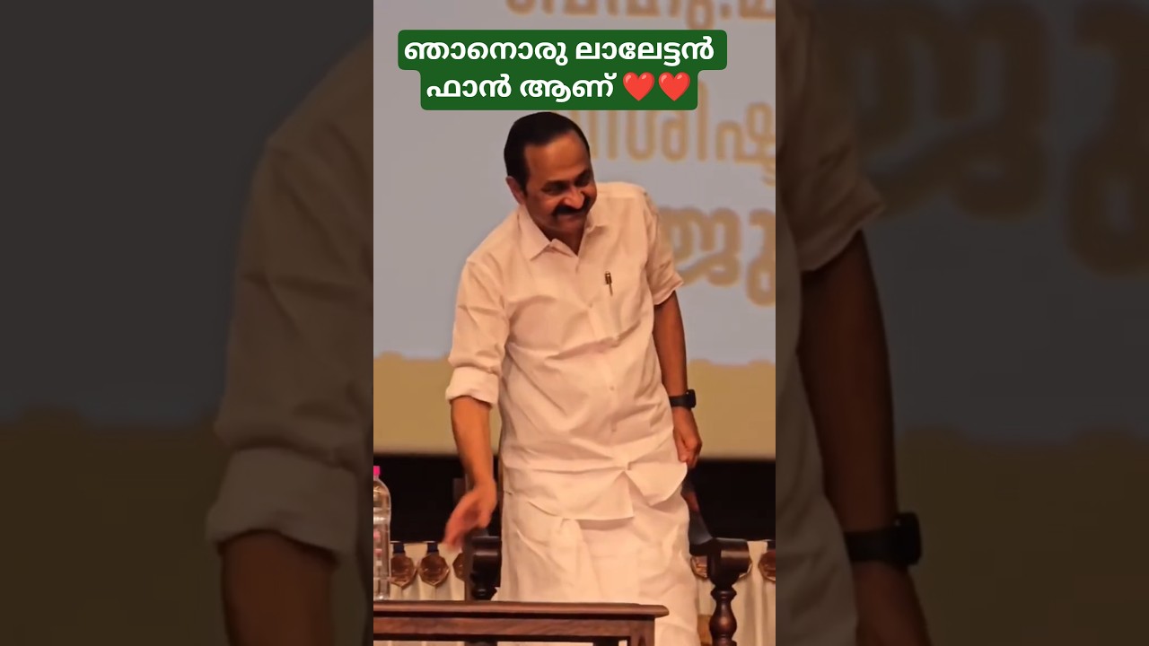 പണ്ട് MLA ആയിരുന്നു...ഇപ്പോ CM! 🤓🤓🤓🤓🤓#vdsatheesan #genz #pinarayivijayan #actormohanlal  #malayalam