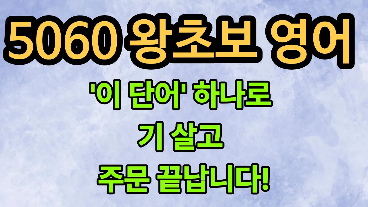 여행 가서 벙어리 되지 마세요. 'I want some' 뒤에 단어만 붙이면 만사형통!