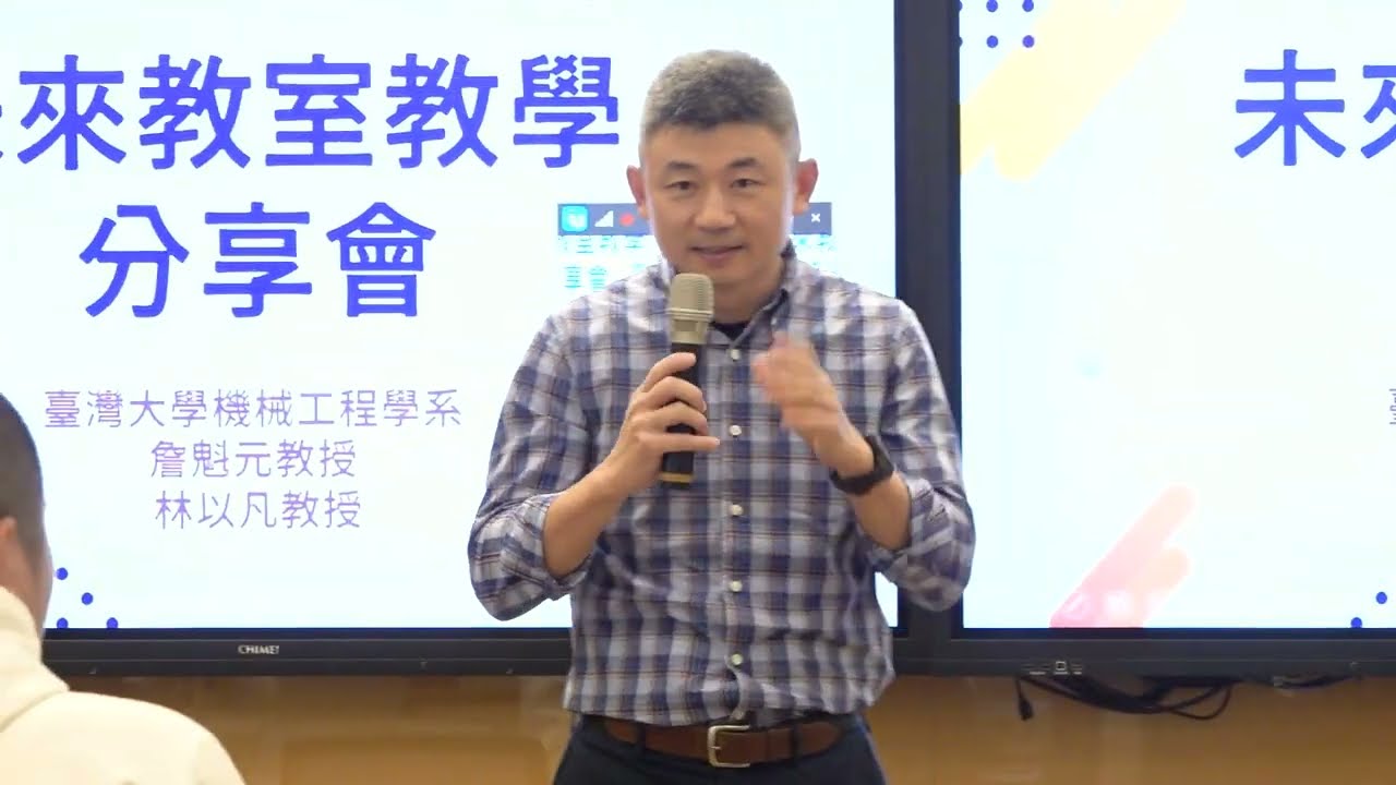 FACULTY+ 單元三十七：未來教室教學分享會