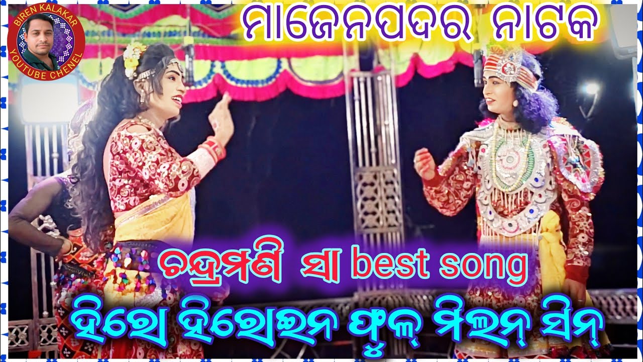 Majenpadar natak, ମାଜେନପଦାର ନାଟକ //hero heroine Milan//birenkalakar 