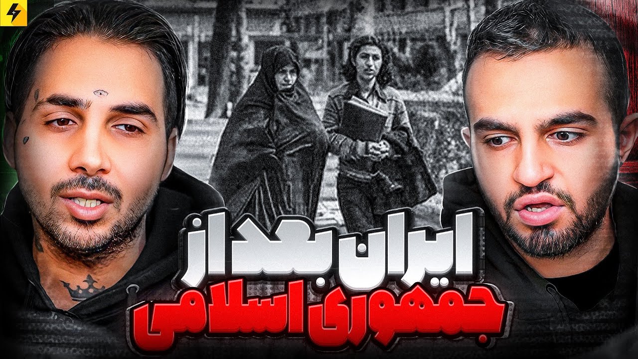 ایران پس از پیروزی مردم  🙏🏼 نظام ایران بعد از جمهوری اسلامی