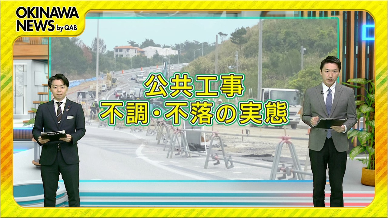 早わかりビズ　県内における公共工事の不調・不落の実態／ビジネスキャッチー