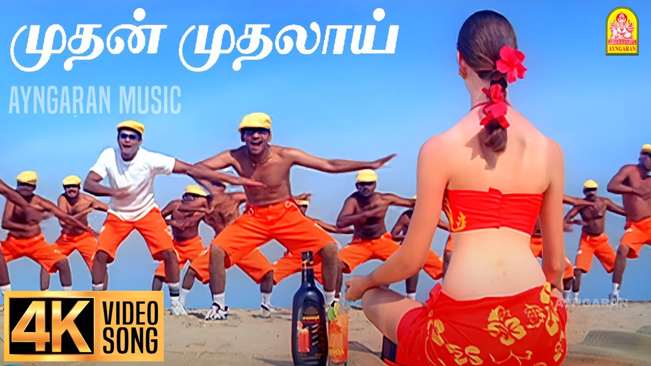 Mudhal Mudhalai | 4K Video Song | முதன் முதலாய் | Lesa Lesa | Shaam |Trisha | Harris Jayaraj