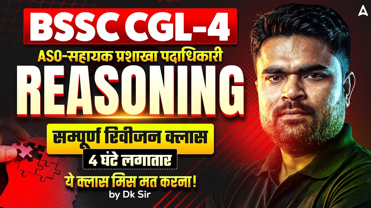 BSSC CGL-4 ASO Reasoning Marathon Class 🔥 | सम्पूर्ण रिवीजन | 4 Hours Live | DK Sir